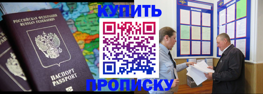 прописка штамп в Грозном