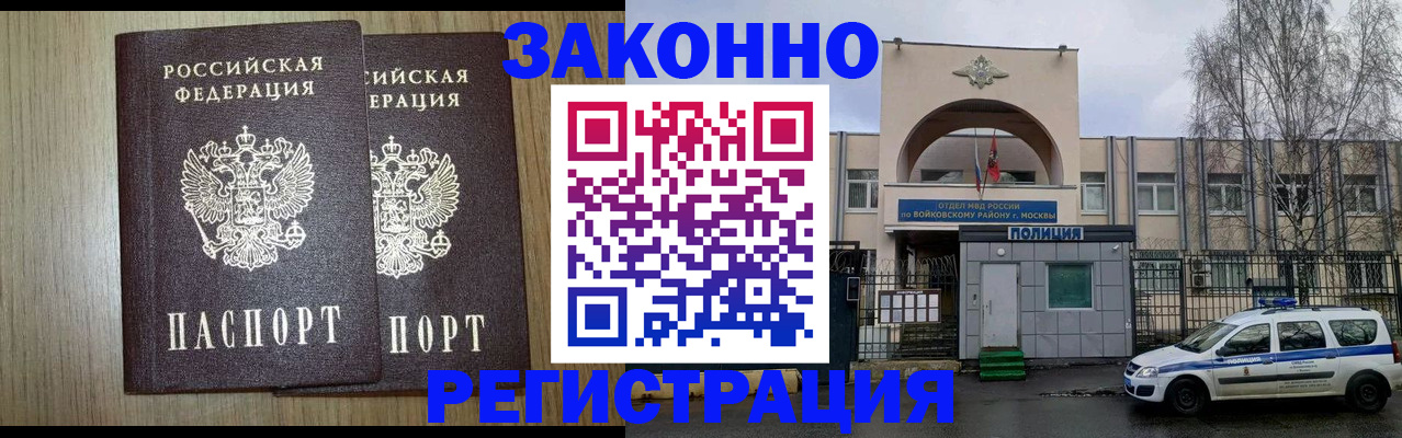 прописка для работы в Грозном
